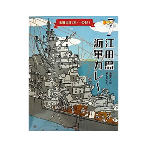 ﾍﾞﾙ-50 江田島海軍ｶﾚｰ 30入